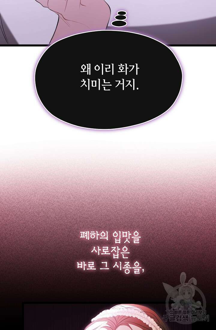 당신과 나의 시간이 만나는 순간 19화 6