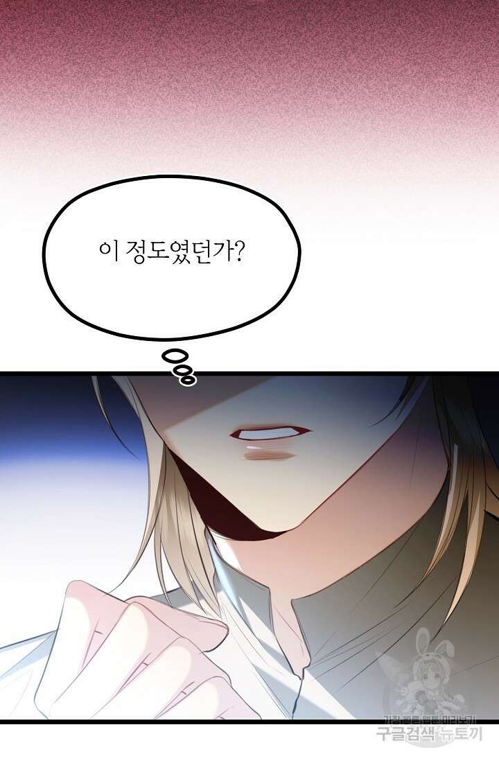 당신과 나의 시간이 만나는 순간 19화 8