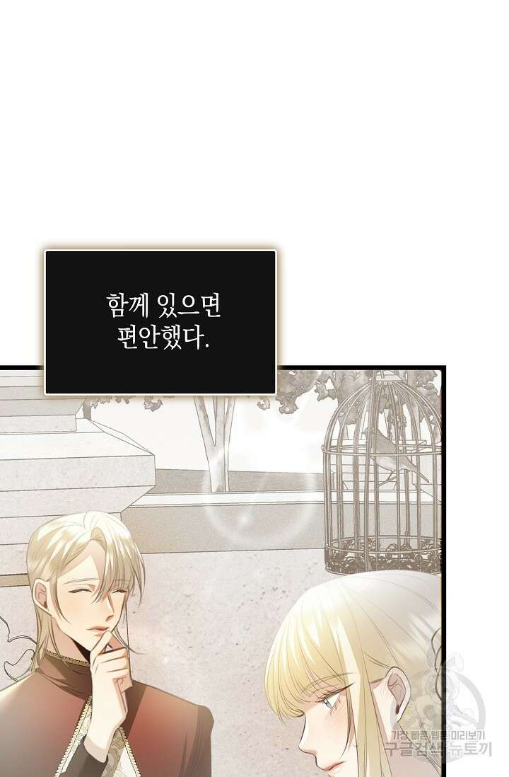 당신과 나의 시간이 만나는 순간 19화 9