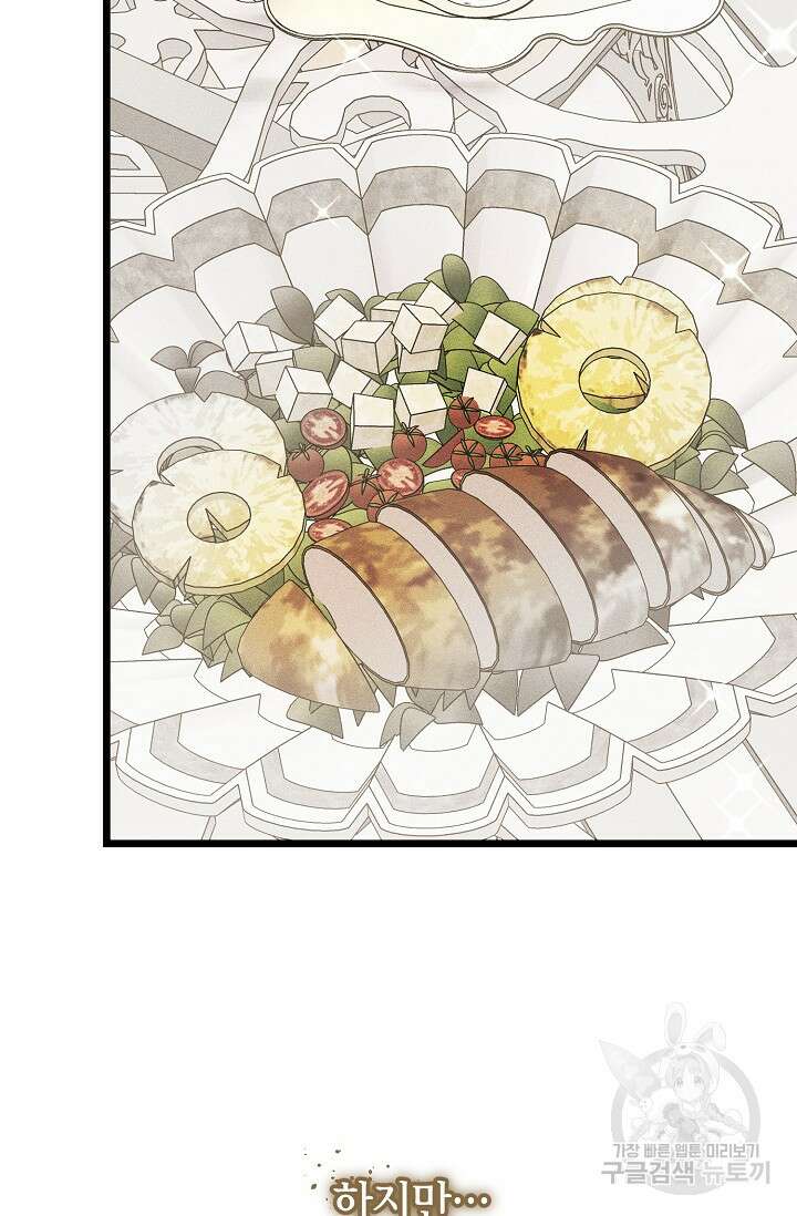 당신과 나의 시간이 만나는 순간 19화 11