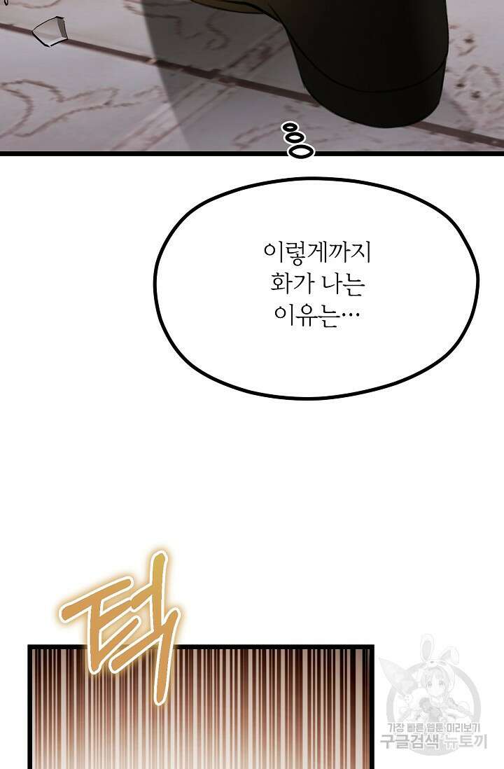 당신과 나의 시간이 만나는 순간 19화 13