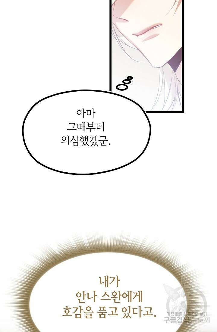 당신과 나의 시간이 만나는 순간 19화 15
