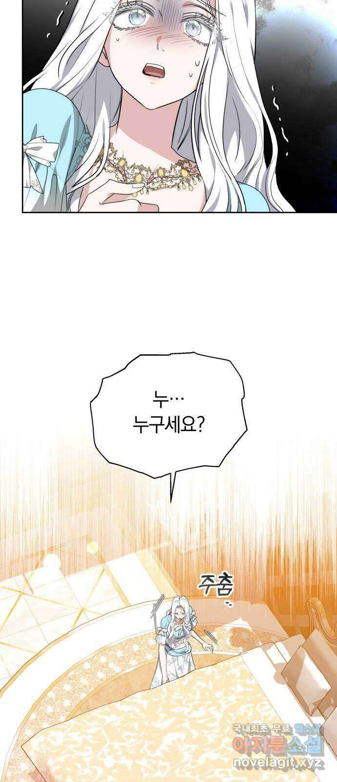 약탈 신부 48화 5