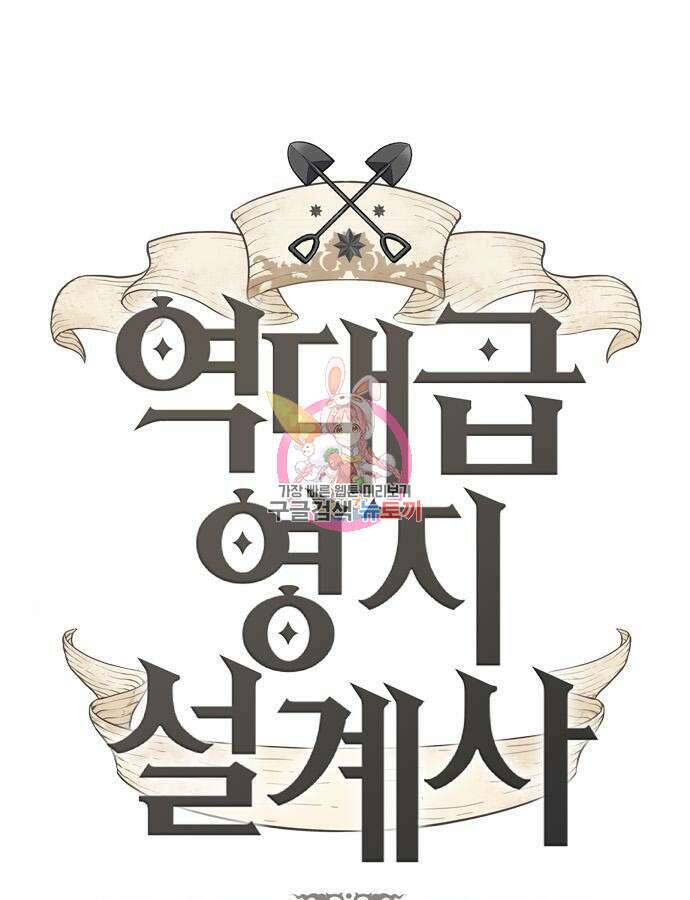 역대급 영지 설계사 116화 1