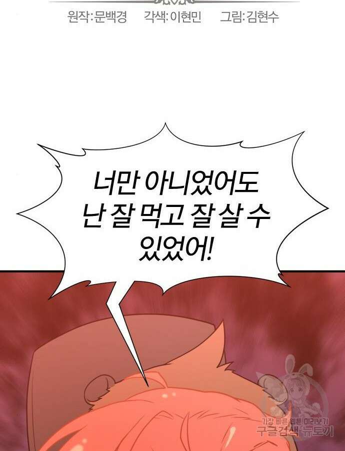 역대급 영지 설계사 116화 2
