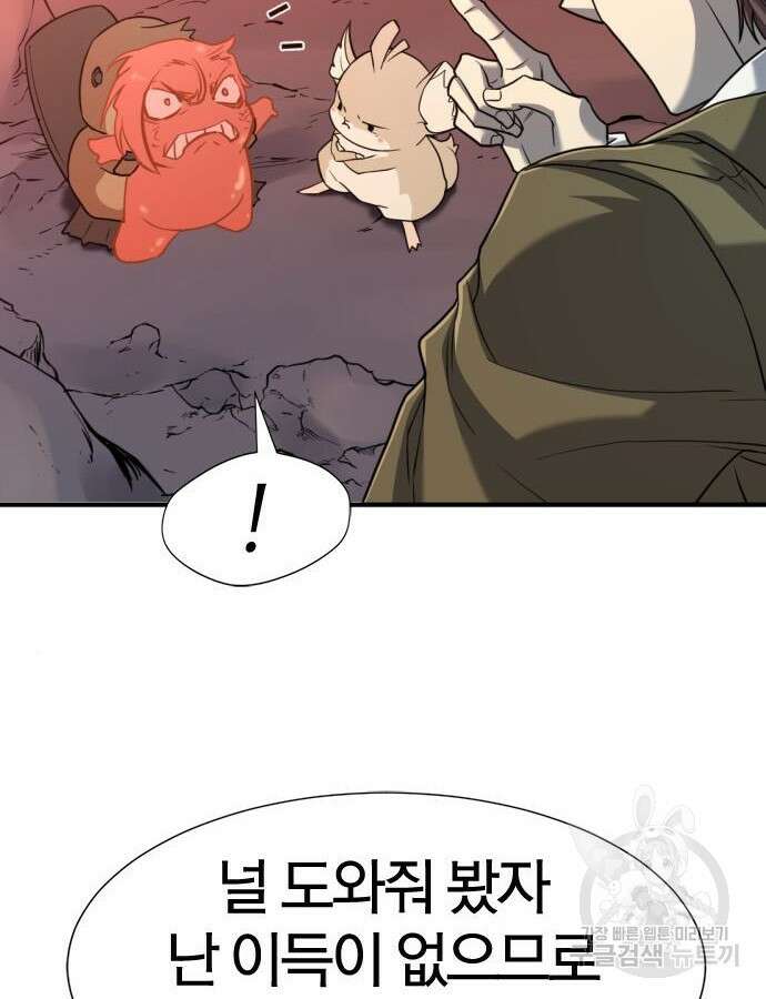역대급 영지 설계사 116화 6