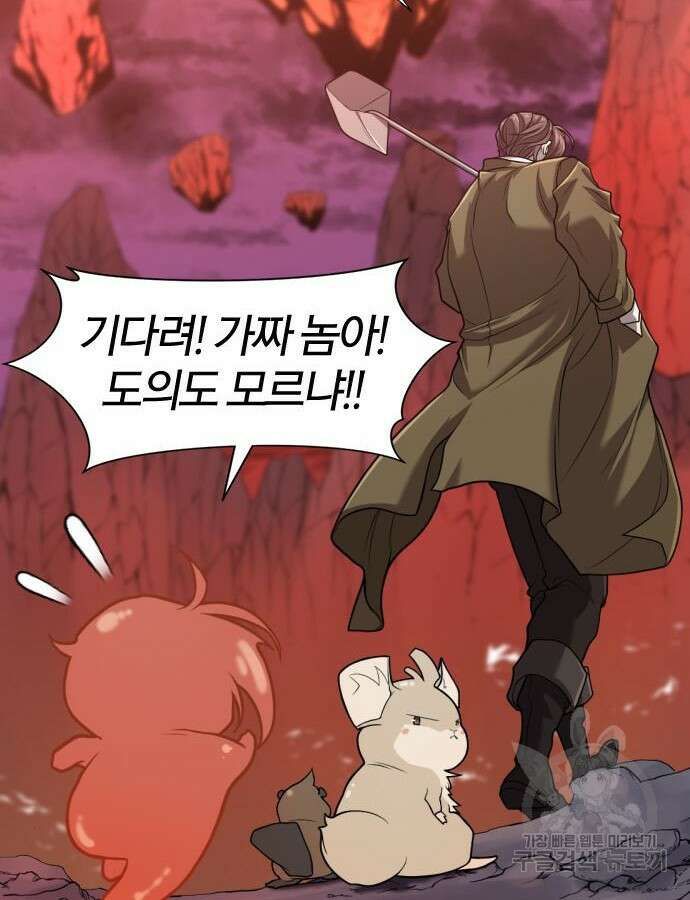 역대급 영지 설계사 116화 10