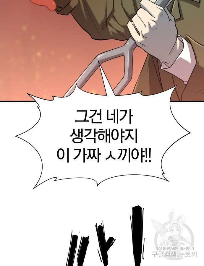 역대급 영지 설계사 116화 24