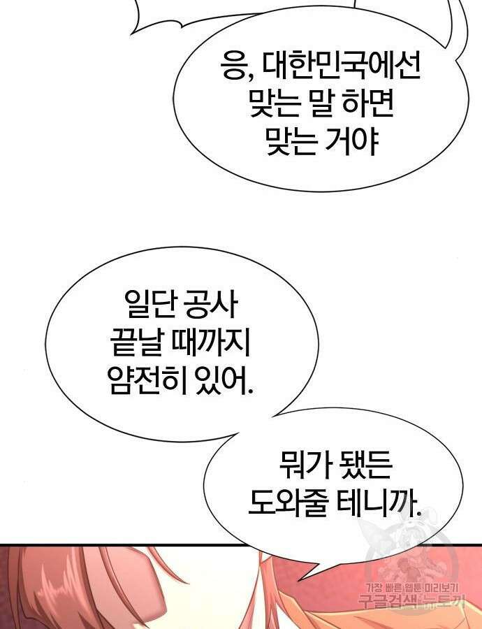 역대급 영지 설계사 116화 28