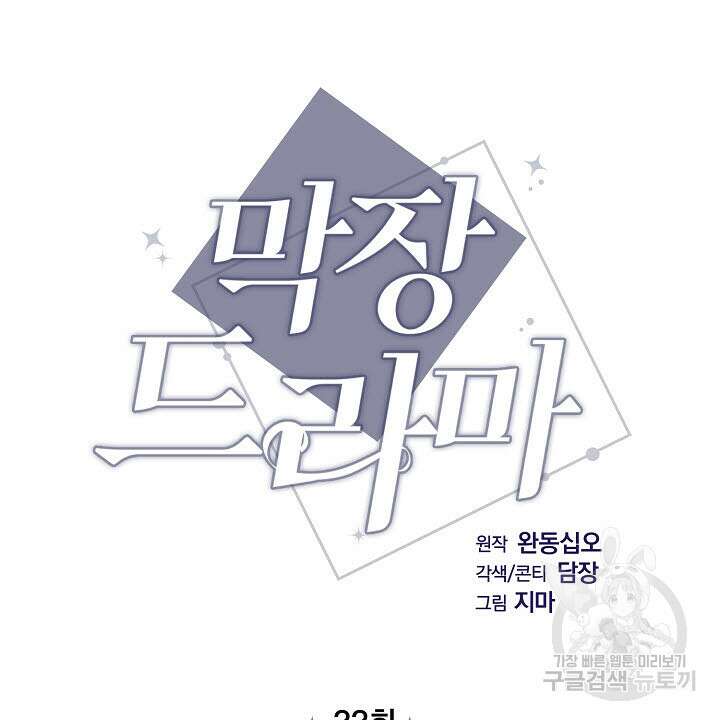 막장드라마 33화 6