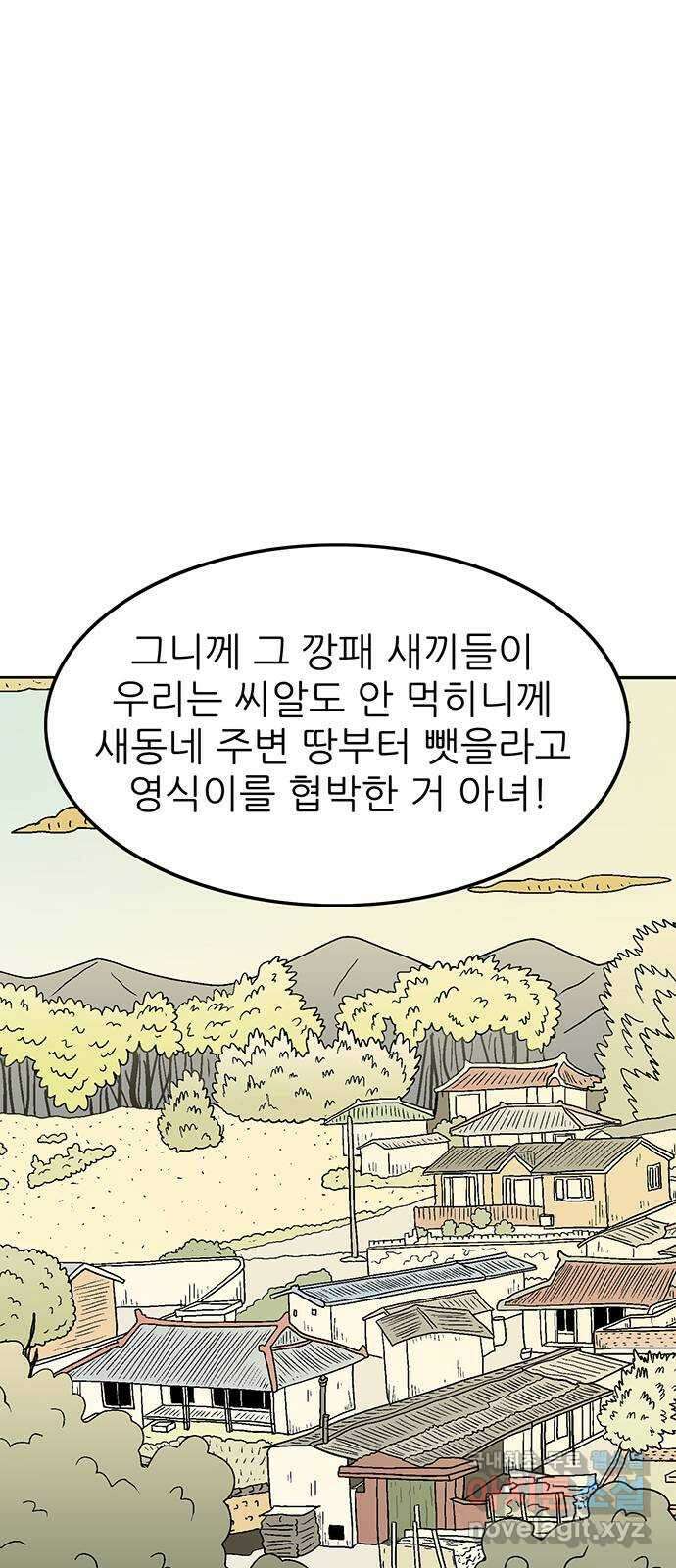 새동네 8화 1
