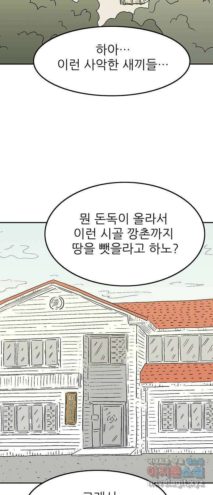 새동네 8화 2
