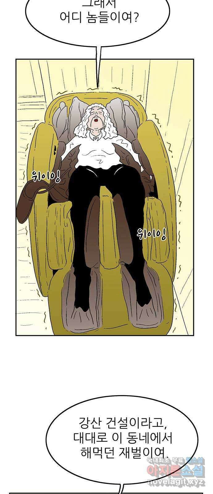 새동네 8화 3