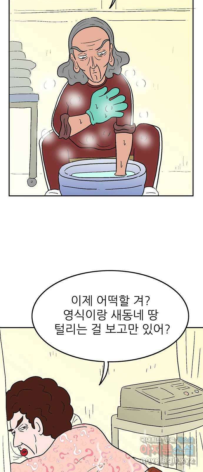 새동네 8화 4