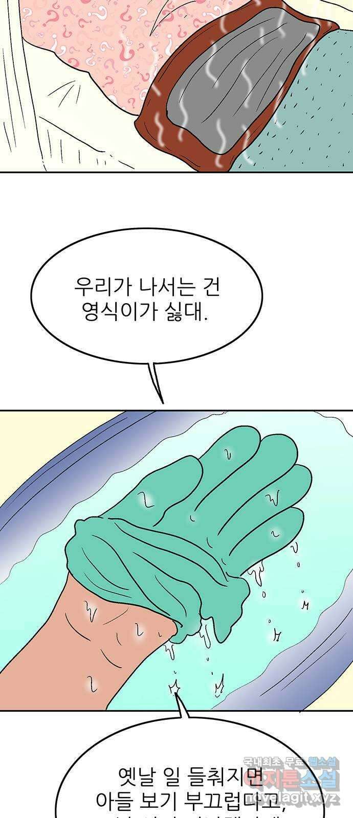 새동네 8화 5
