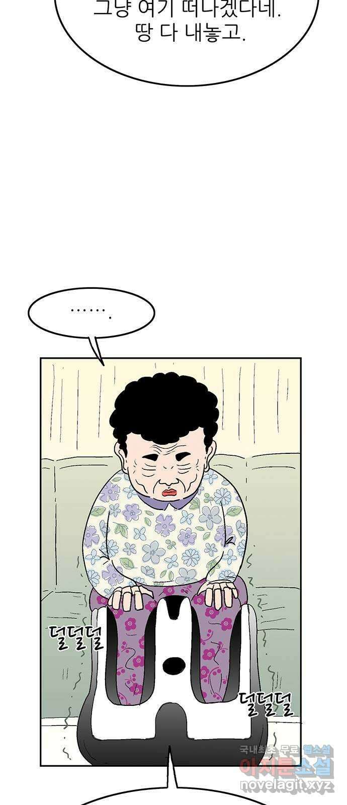 새동네 8화 6