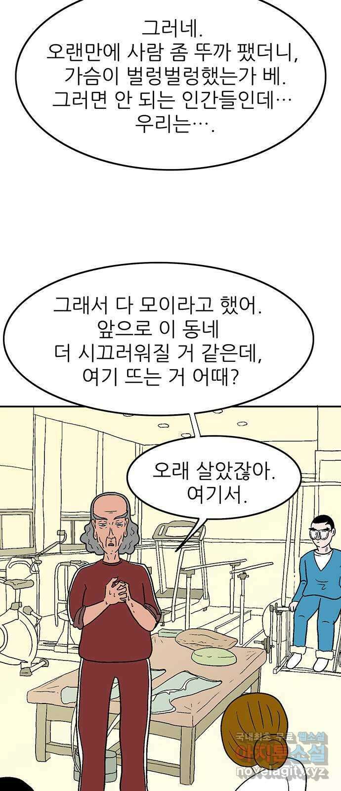 새동네 8화 7