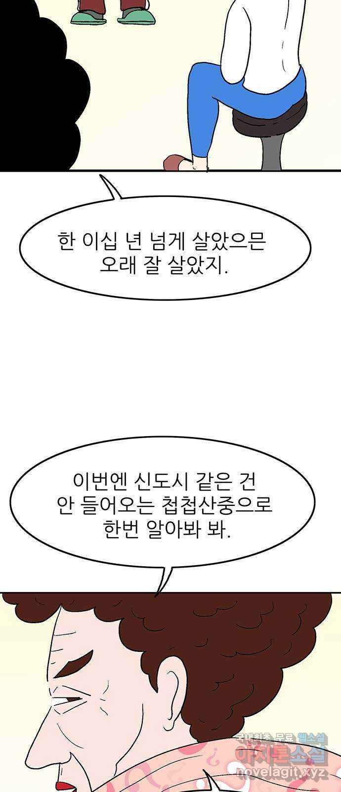 새동네 8화 8