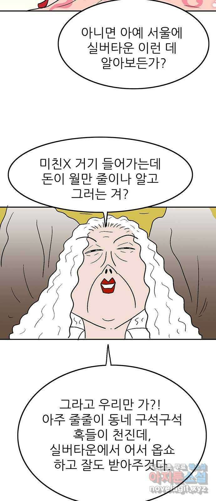 새동네 8화 9