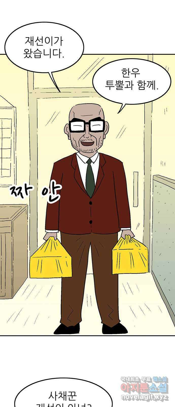 새동네 8화 11