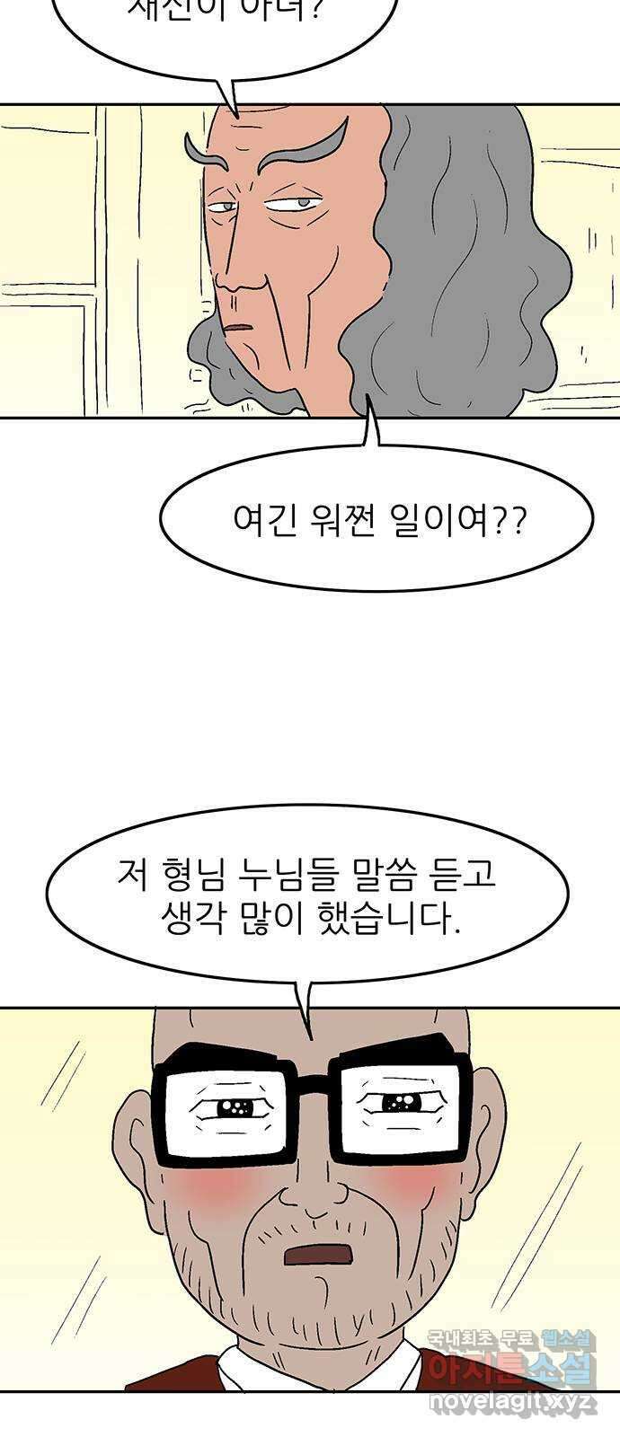 새동네 8화 12