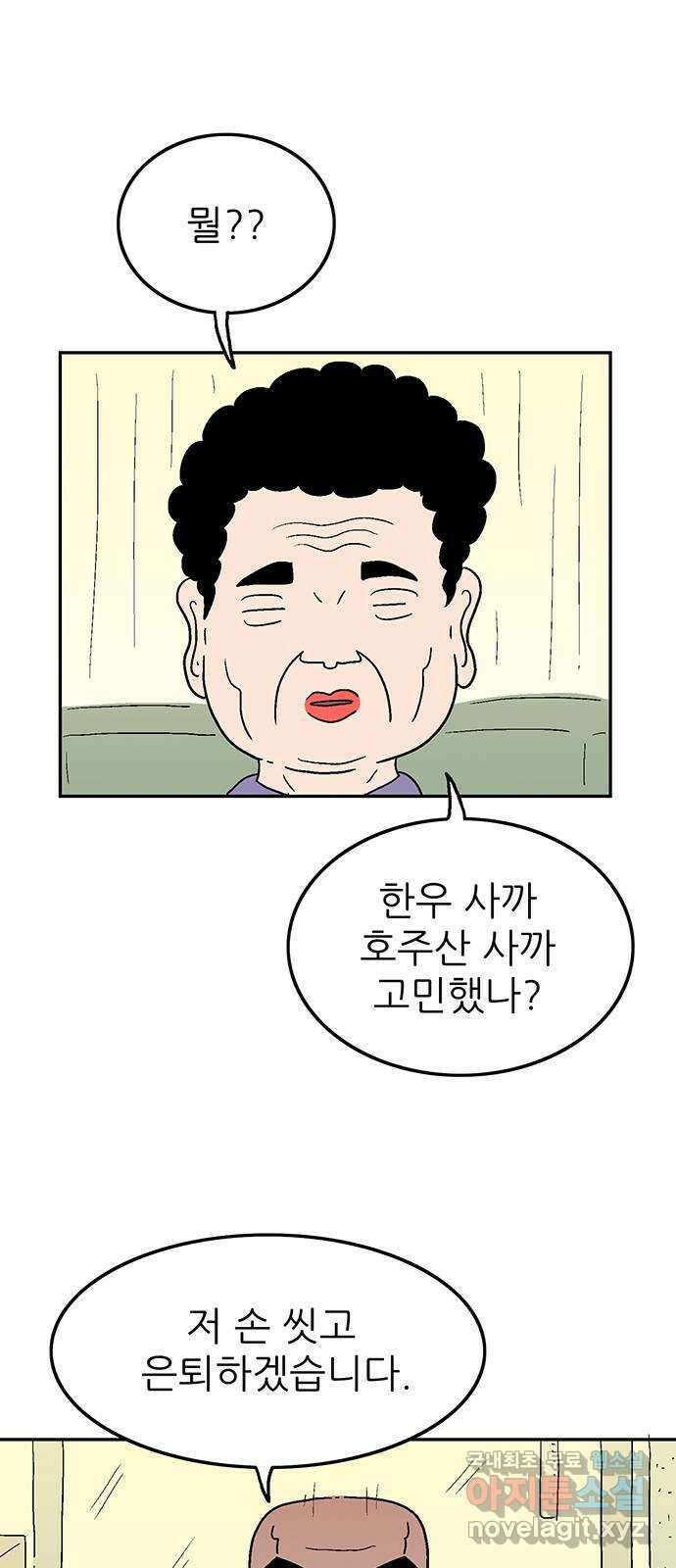 새동네 8화 13