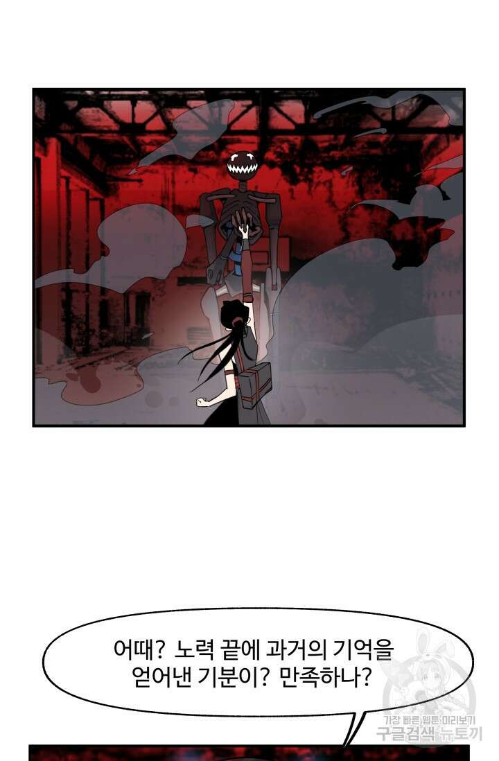 최강 초능력자가 힘을 숨김 58화 6