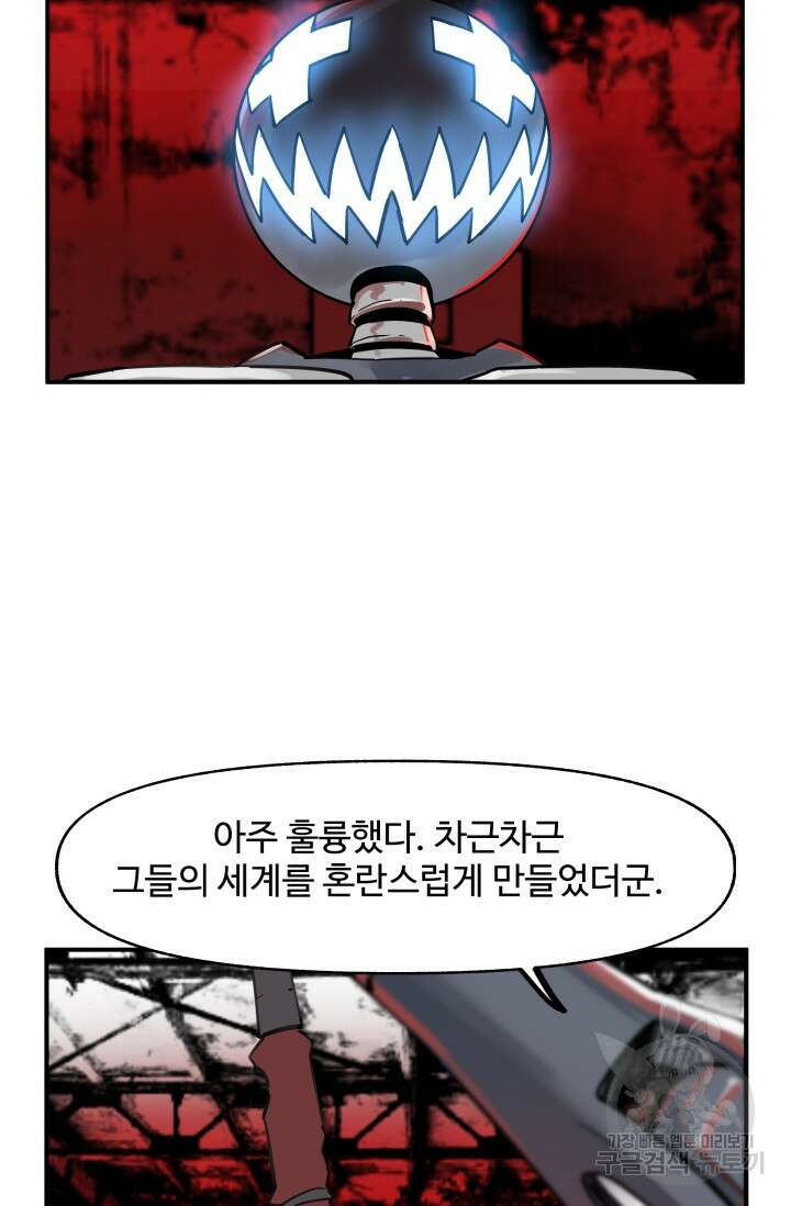 최강 초능력자가 힘을 숨김 58화 7