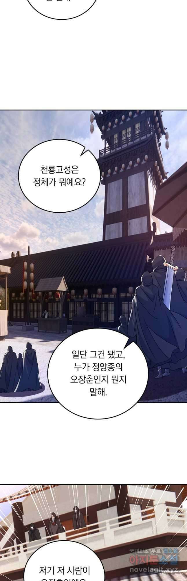 선무제존 350화 18
