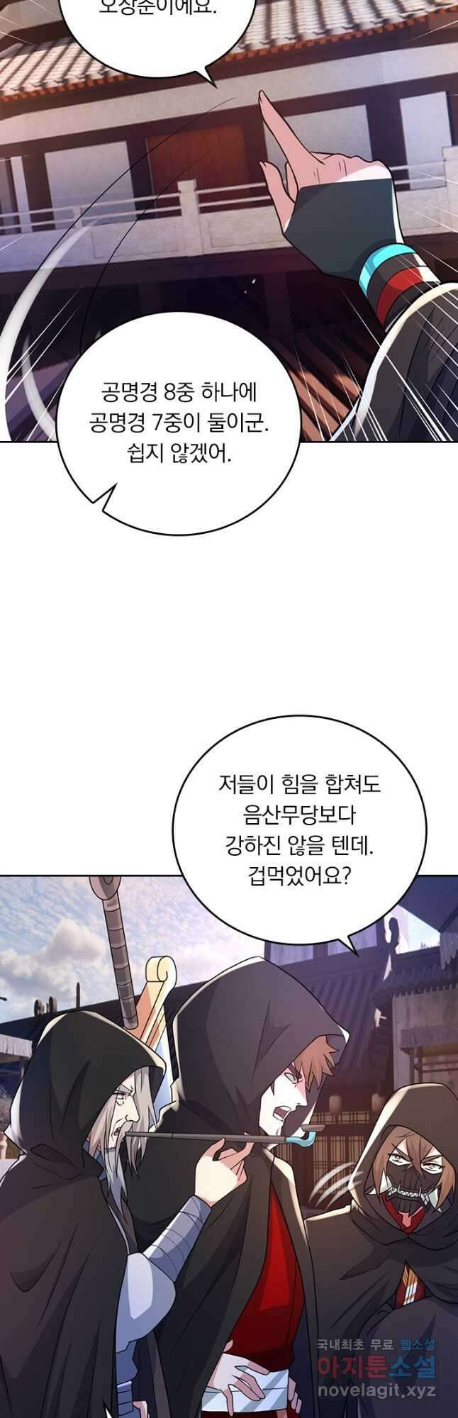 선무제존 350화 19