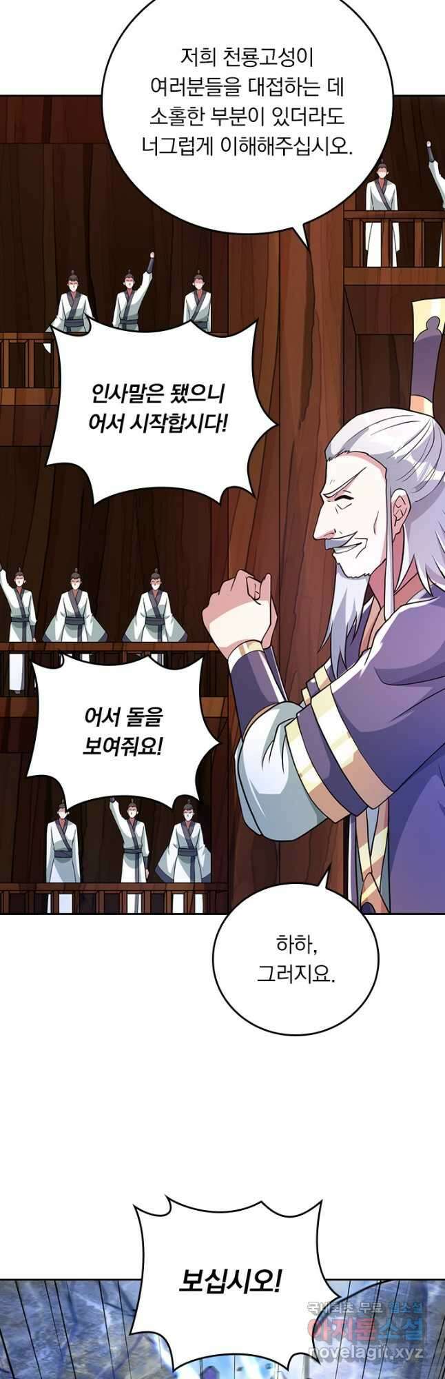 선무제존 350화 24