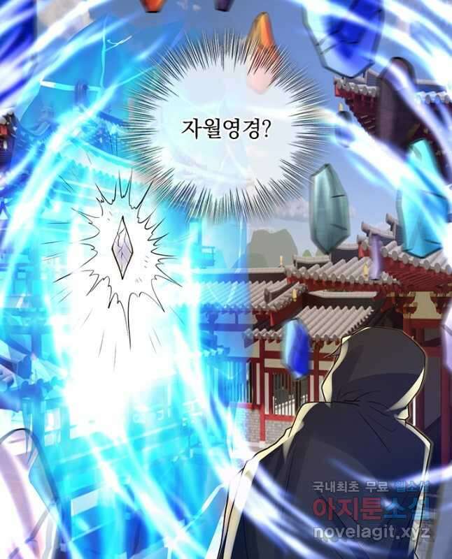 선무제존 350화 30