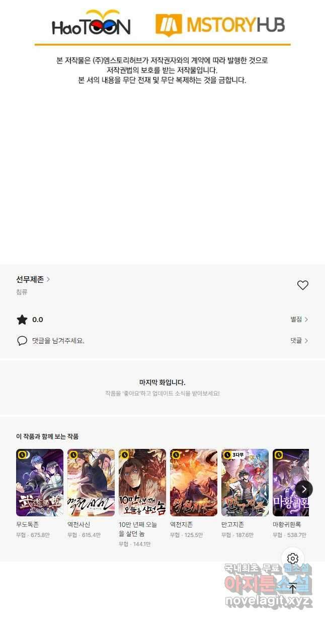 선무제존 350화 33