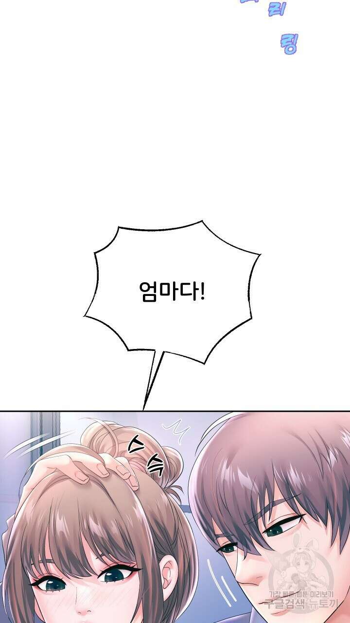 대물로 태어나게 해주세요 42화 2