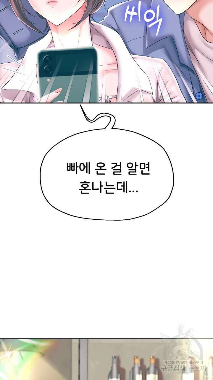 대물로 태어나게 해주세요 42화 3