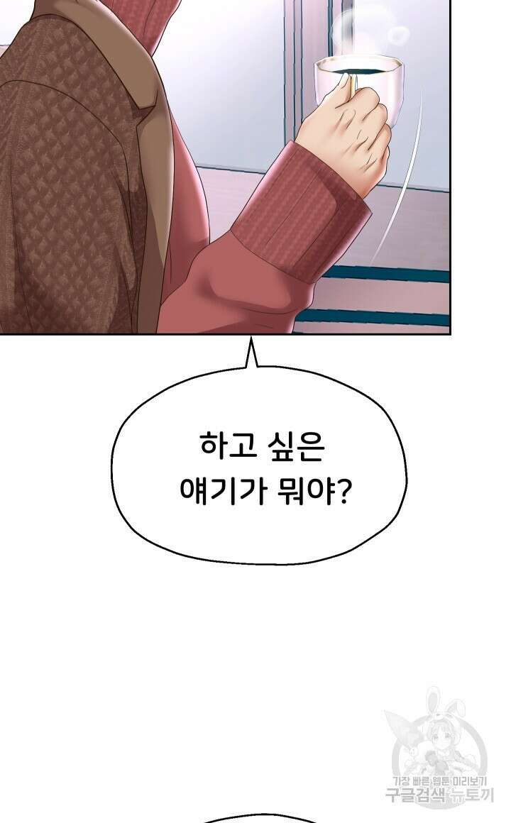 대물로 태어나게 해주세요 42화 8