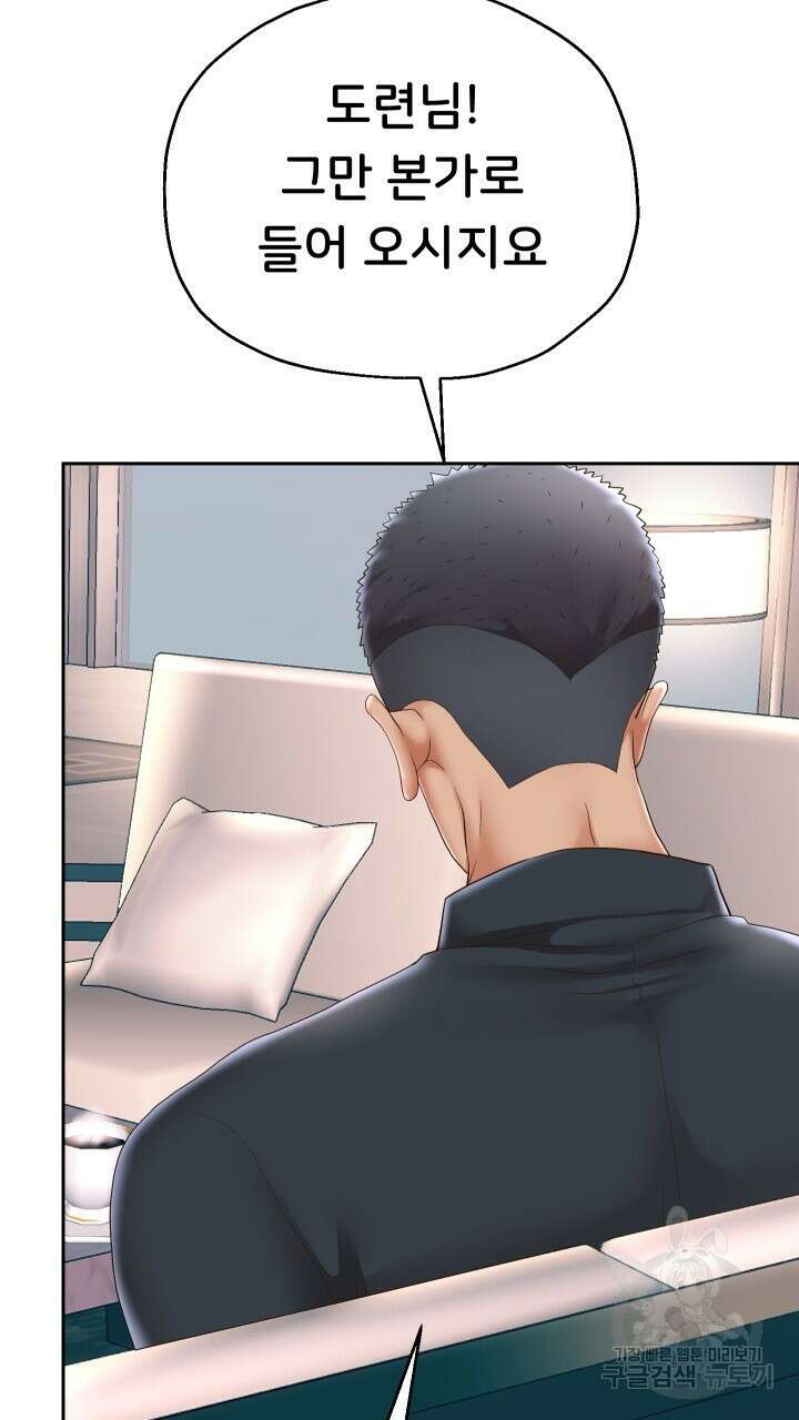 대물로 태어나게 해주세요 42화 9