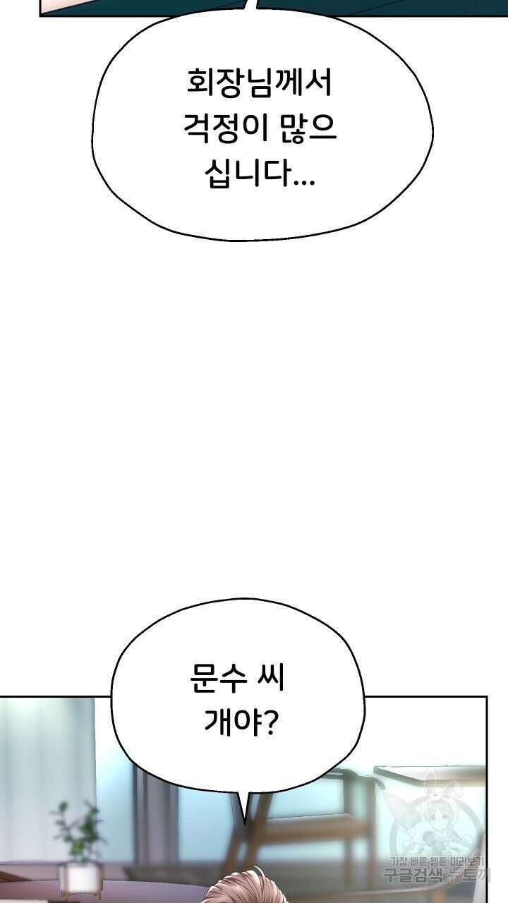 대물로 태어나게 해주세요 42화 10