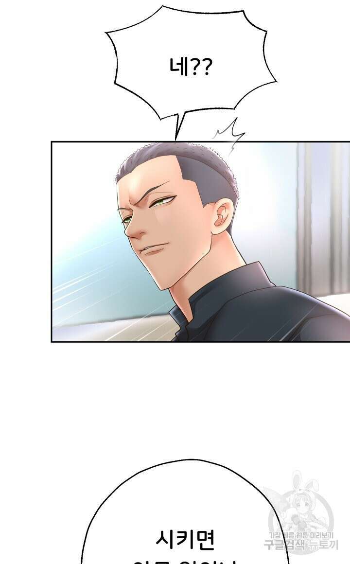 대물로 태어나게 해주세요 42화 12