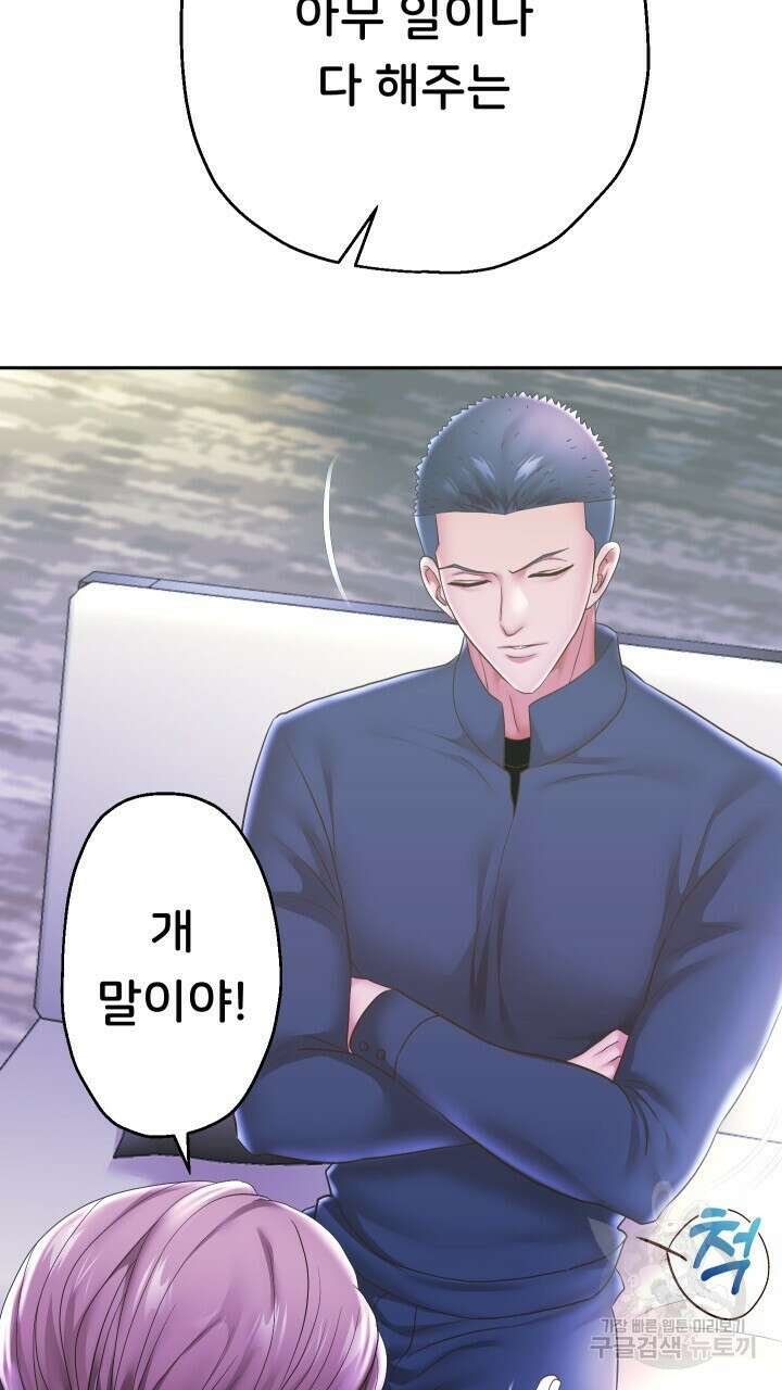 대물로 태어나게 해주세요 42화 13