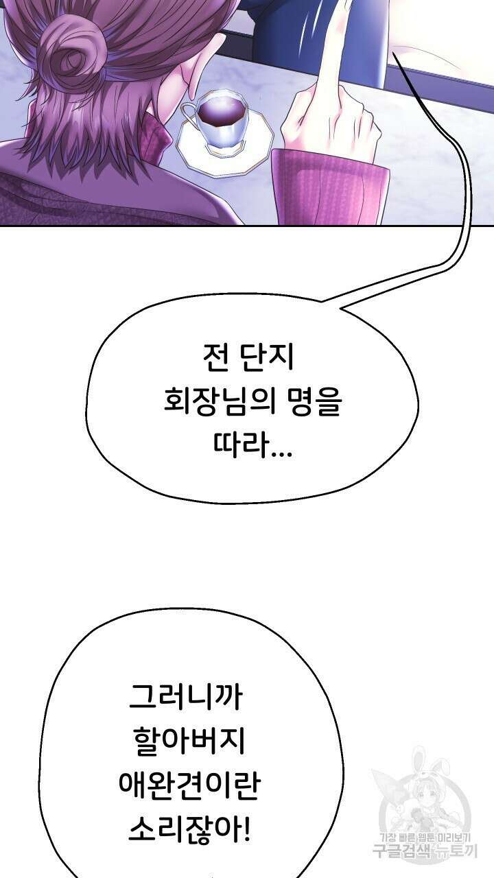 대물로 태어나게 해주세요 42화 14
