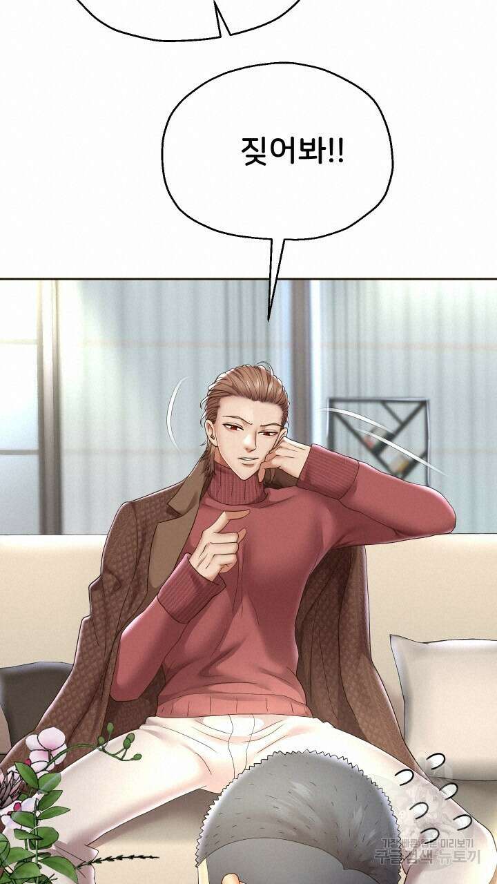 대물로 태어나게 해주세요 42화 15