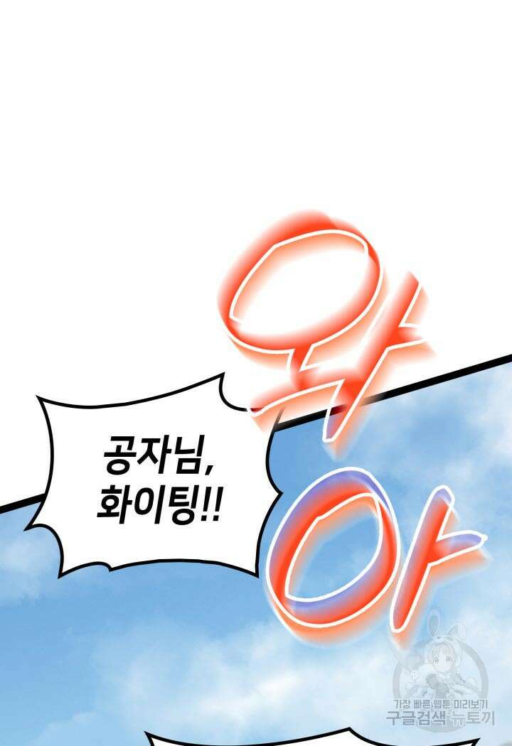 백작가 막내아들은 플레이어 4화 4