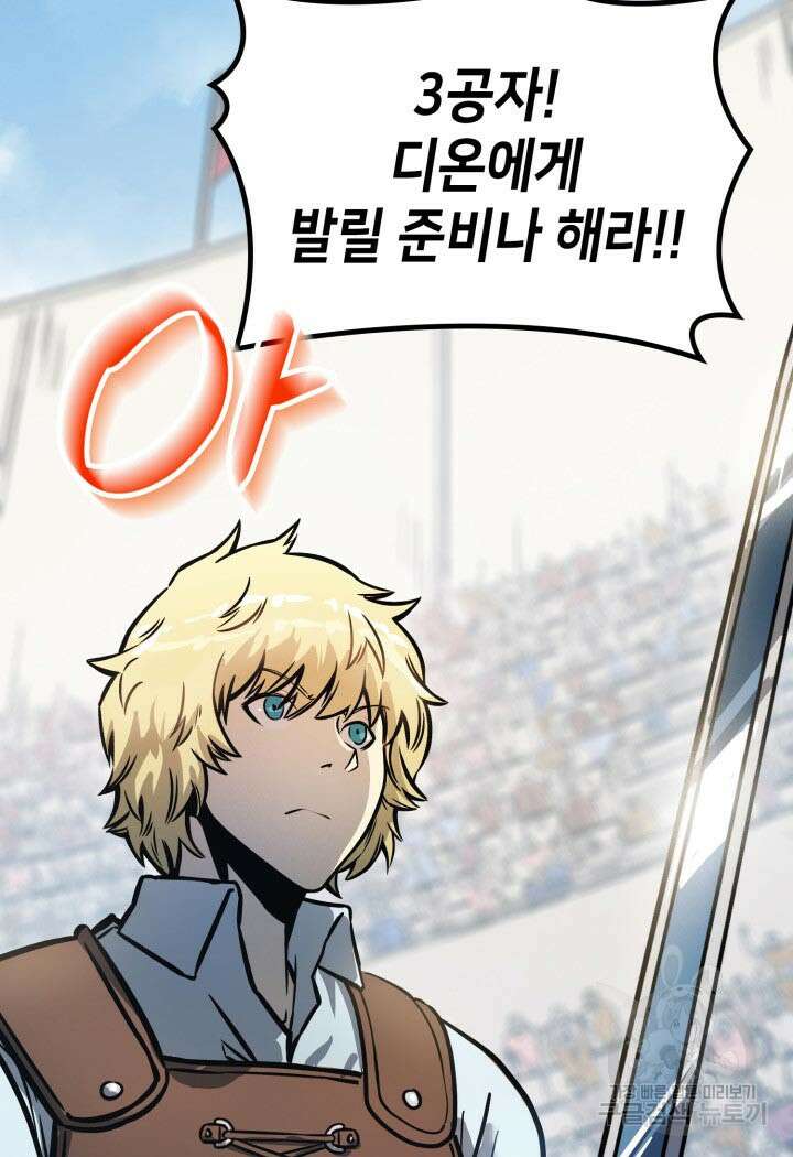 백작가 막내아들은 플레이어 4화 5