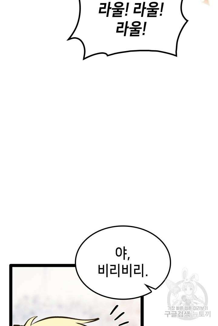 백작가 막내아들은 플레이어 4화 7