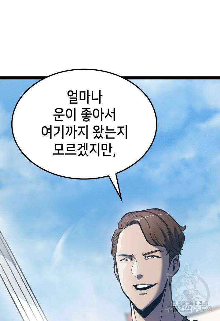 백작가 막내아들은 플레이어 4화 10