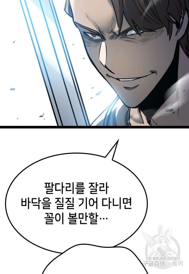 백작가 막내아들은 플레이어 4화 15