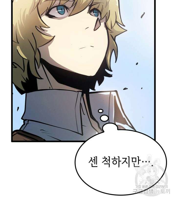 백작가 막내아들은 플레이어 4화 29