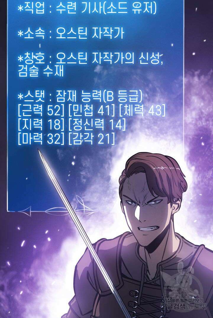 백작가 막내아들은 플레이어 4화 31