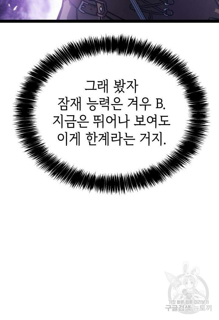 백작가 막내아들은 플레이어 4화 32